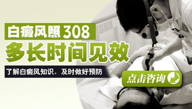 7.29 白癜风照308多久见效.jpg